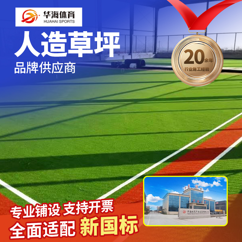 沈阳市人造草坪硅PU - 排名
