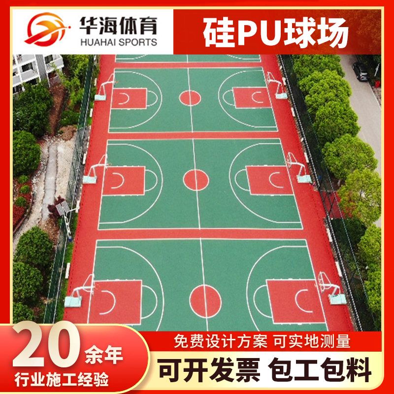 沈阳市硅PU篮球场硅PU篮球场 - 方案