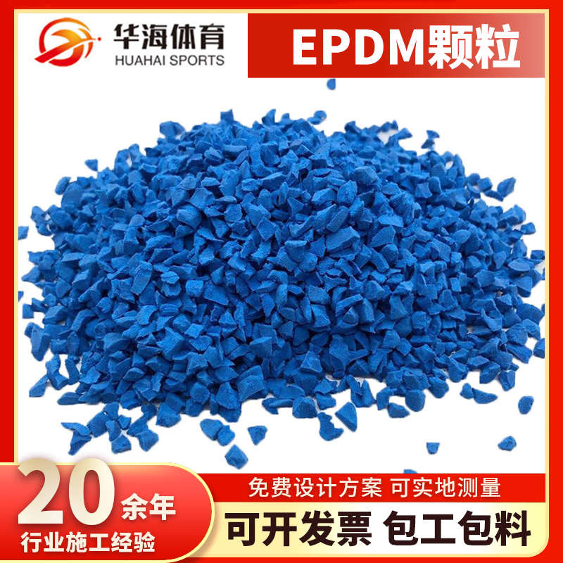 沈阳市epdm颗粒硅PU - 一站式服务