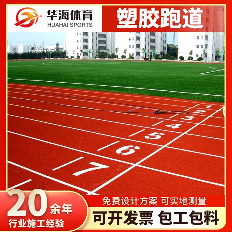 沈阳市塑胶地面预制跑道卷材 - 哪里好