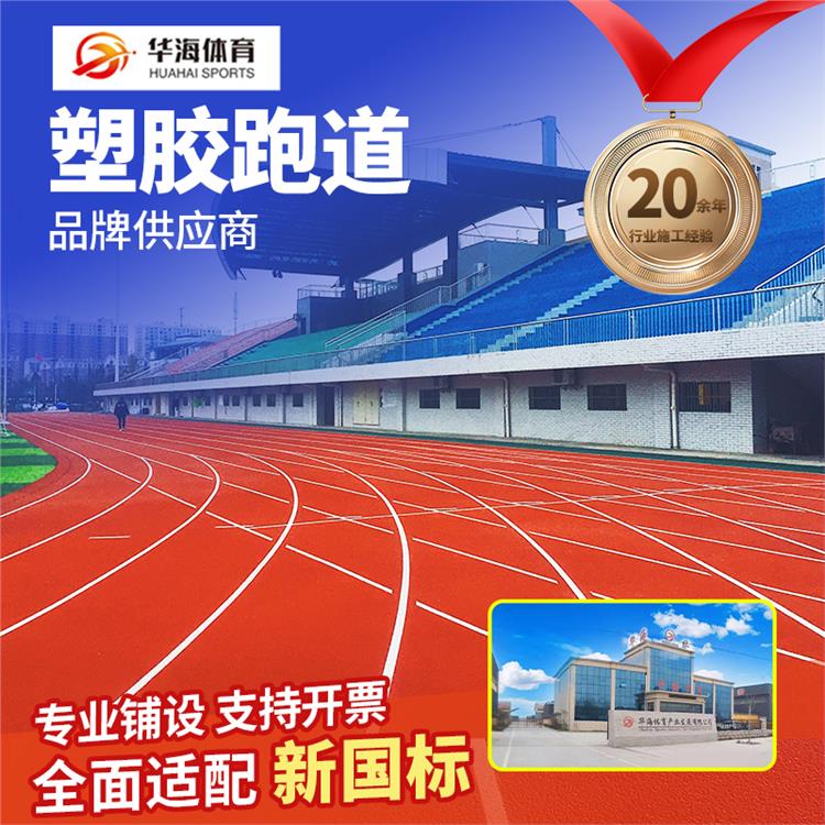 沈阳市塑胶颗粒预制跑道卷材 - 哪里好