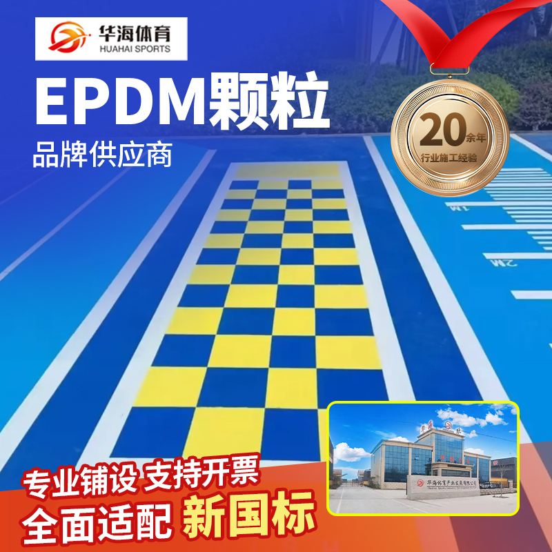 沈阳市预制型橡胶跑道半预制卷材 - 价格