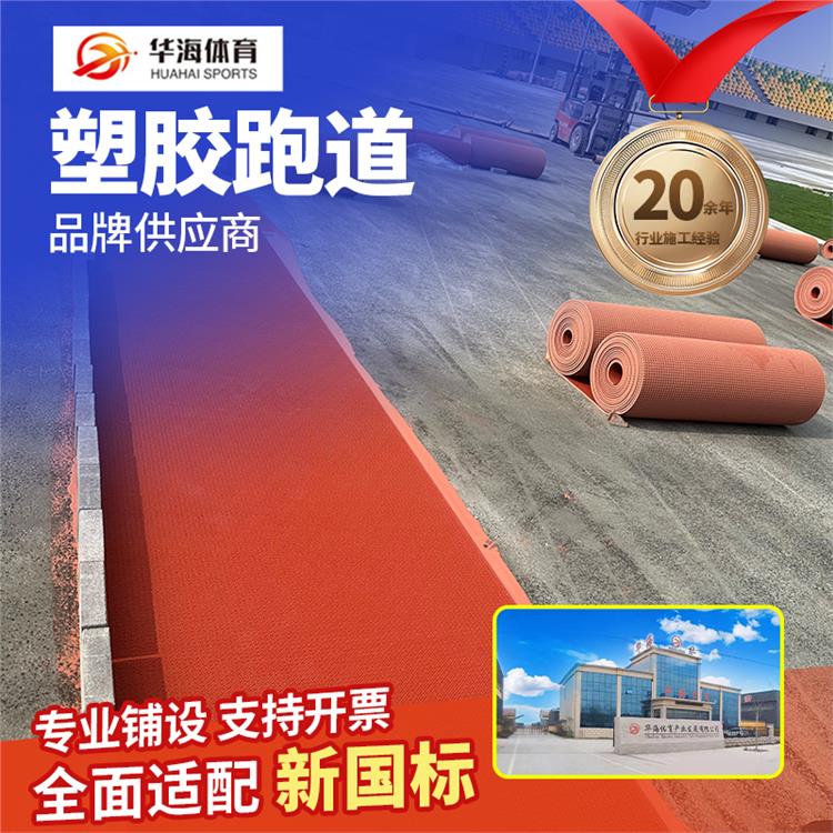 沈阳市半预制跑道半预制橡胶跑道 - 推荐