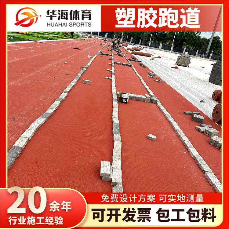 沈阳市预制型塑胶跑道预制型橡胶跑道 - 价格